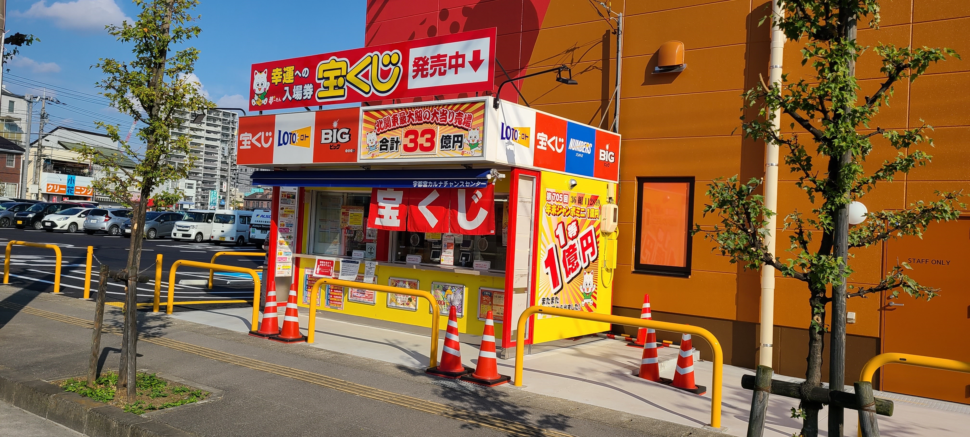 公式】宝くじチャンスセンター